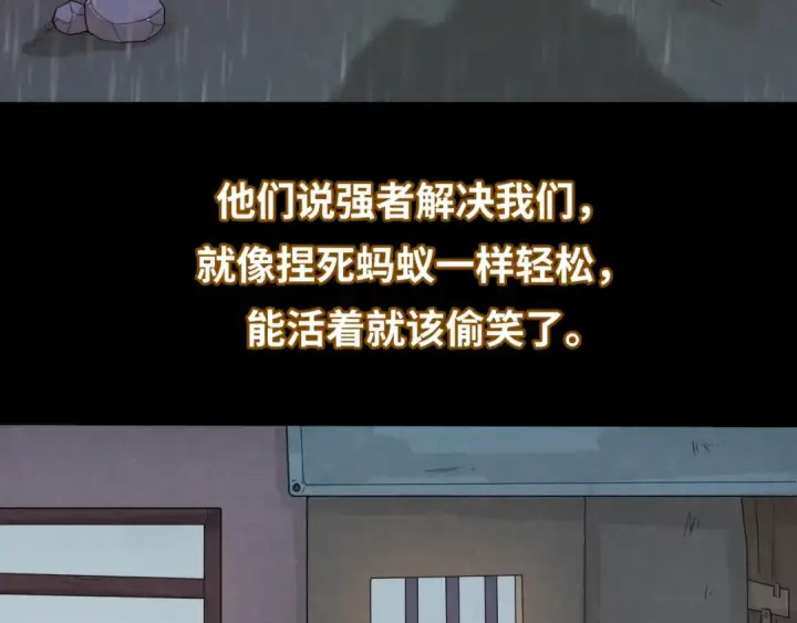 漫画《全球诡异时代》第33话 再见童童第78张图