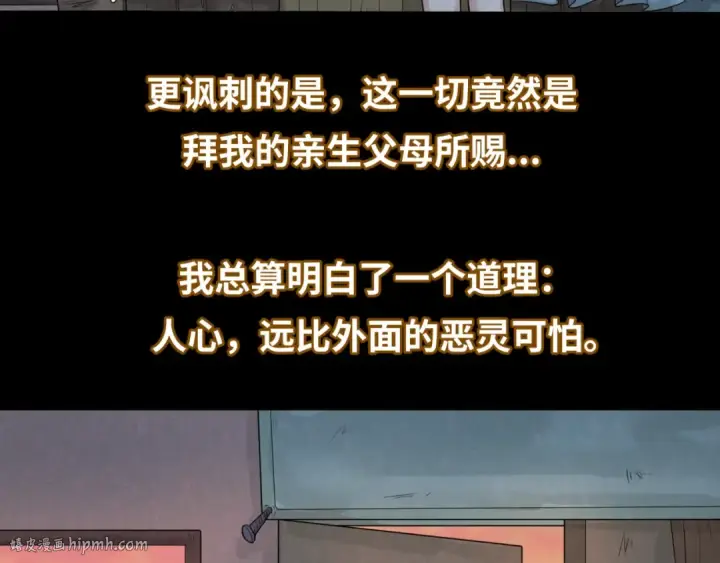 漫画《全球诡异时代》第33话 再见童童第80张图
