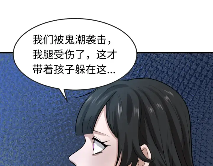 漫画《全球诡异时代》第33话 再见童童第92张图