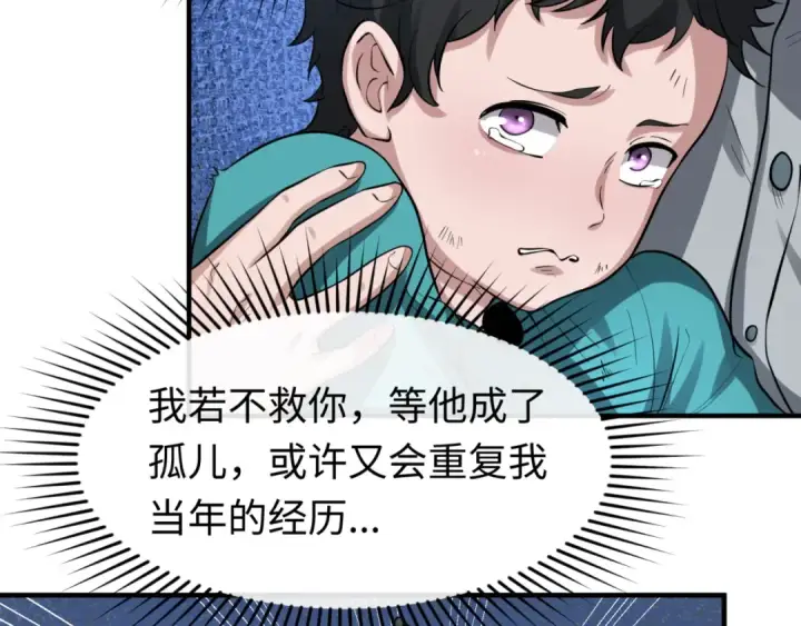 漫画《全球诡异时代》第33话 再见童童第99张图