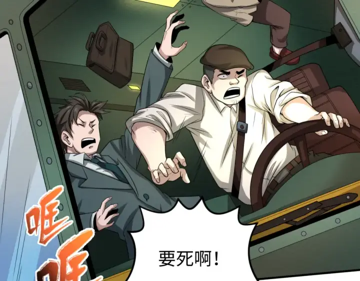 漫画《全球诡异时代》第34话 救世主第103张图