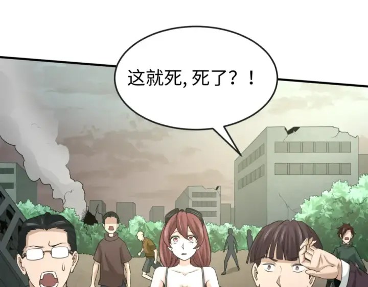 漫画《全球诡异时代》第34话 救世主第122张图