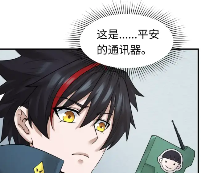 漫画《全球诡异时代》第34话 救世主第14张图