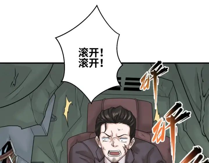 漫画《全球诡异时代》第34话 救世主第21张图