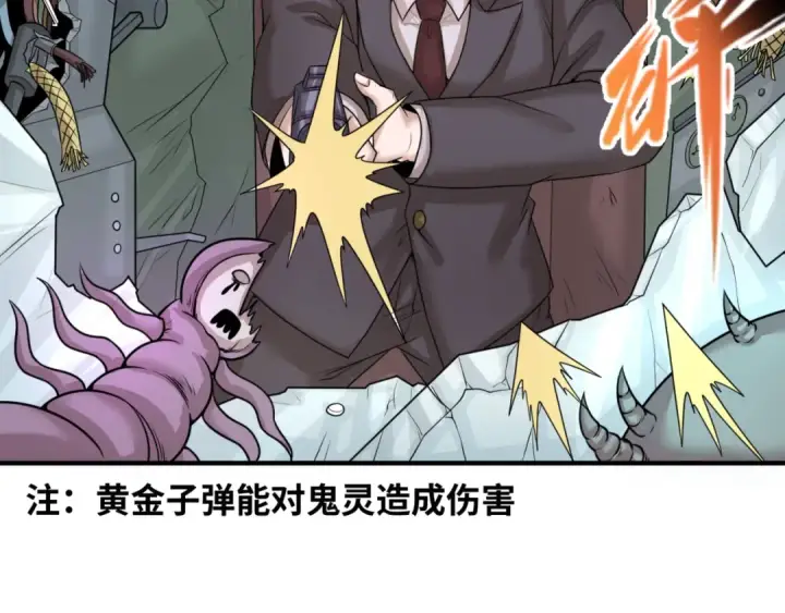 漫画《全球诡异时代》第34话 救世主第22张图