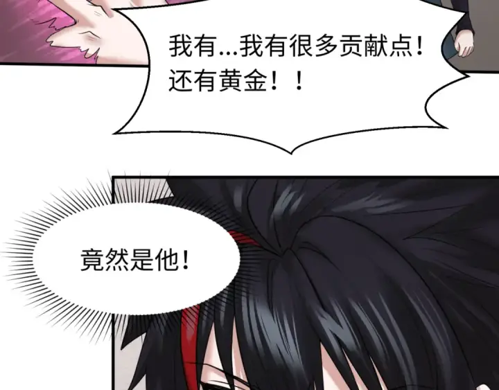 漫画《全球诡异时代》第34话 救世主第34张图