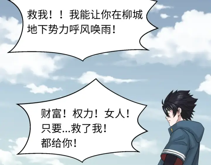 漫画《全球诡异时代》第34话 救世主第36张图