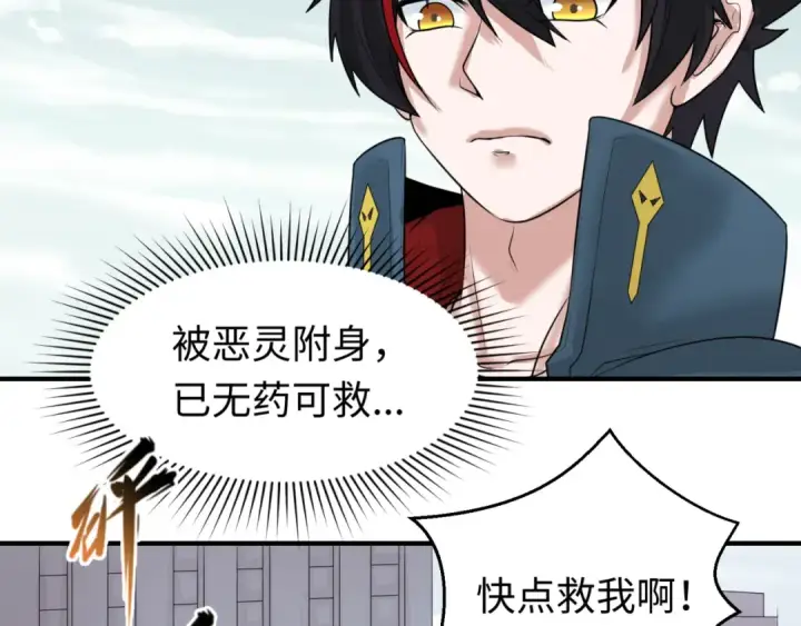 漫画《全球诡异时代》第34话 救世主第39张图