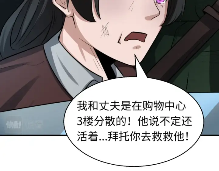 漫画《全球诡异时代》第34话 救世主第6张图