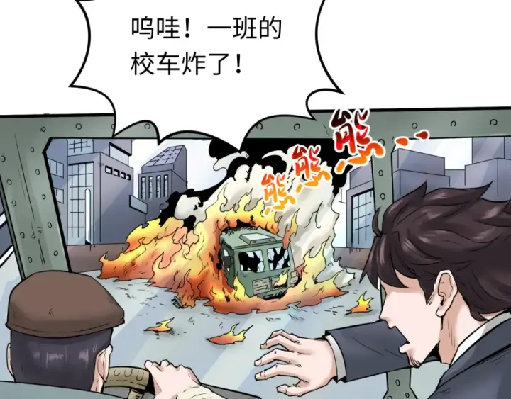 漫画《全球诡异时代》第34话 救世主第66张图