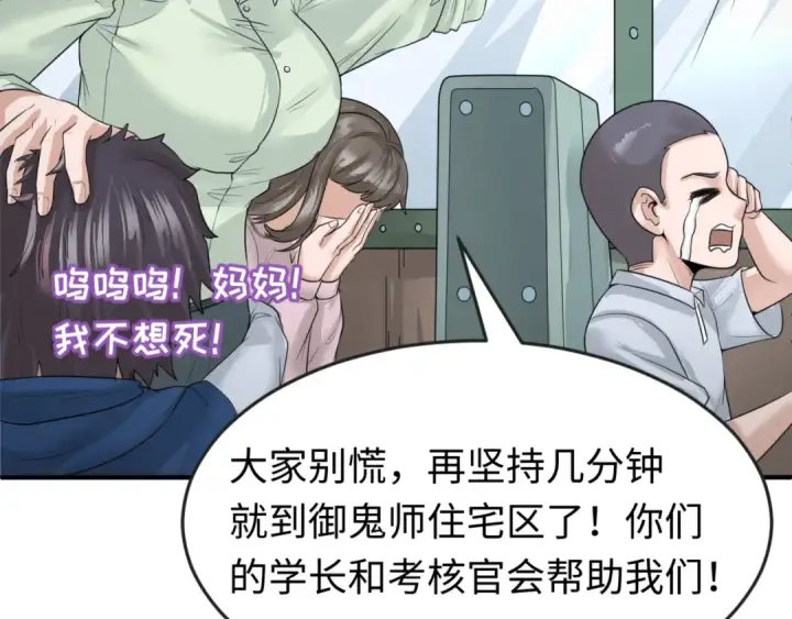 漫画《全球诡异时代》第34话 救世主第78张图