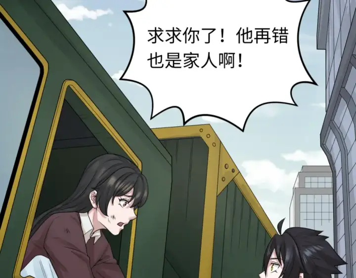 漫画《全球诡异时代》第34话 救世主第9张图