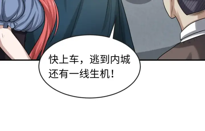 漫画《全球诡异时代》第34话 救世主第91张图