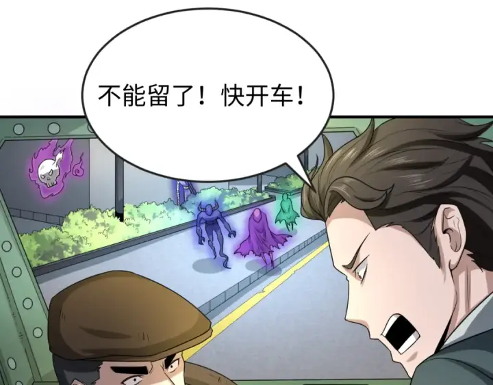 漫画《全球诡异时代》第34话 救世主第92张图