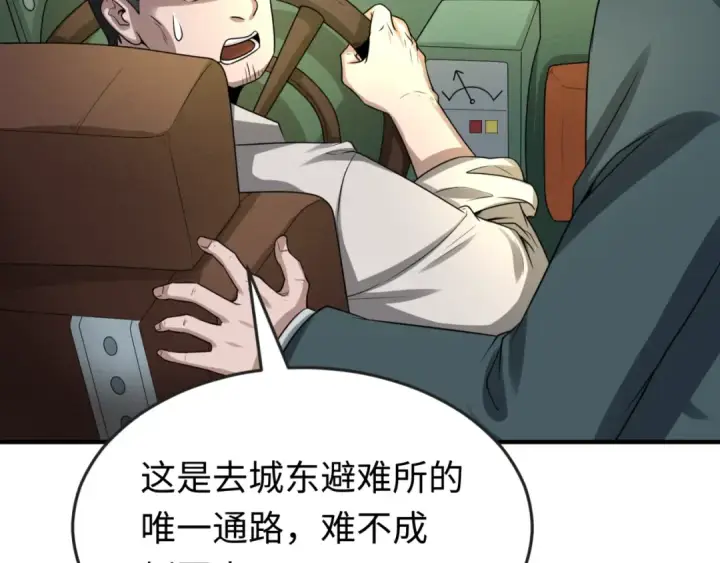 漫画《全球诡异时代》第34话 救世主第93张图