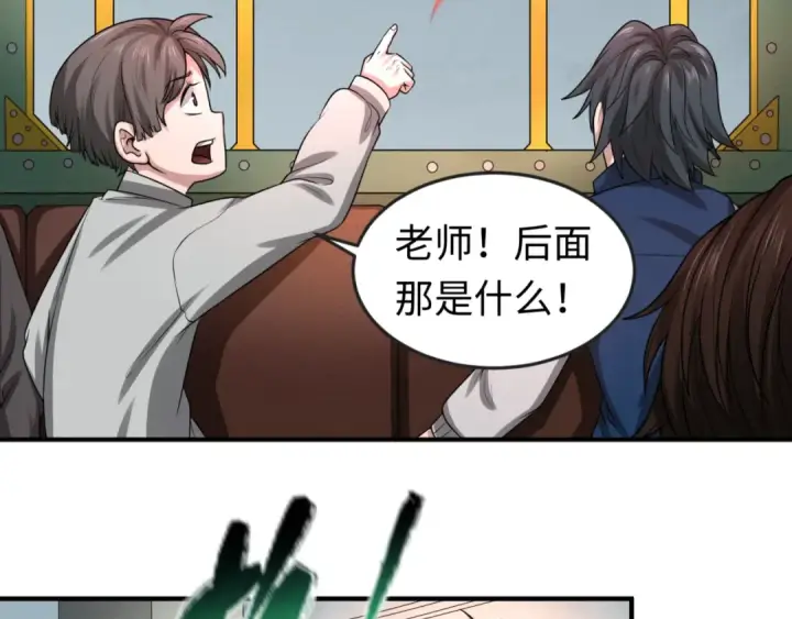 漫画《全球诡异时代》第34话 救世主第95张图