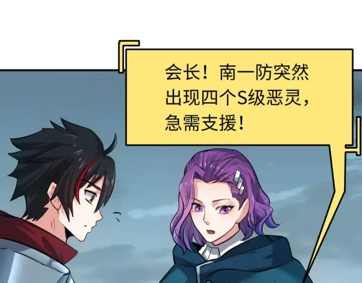 漫画《全球诡异时代》第35话 深渊级恶灵第106张图