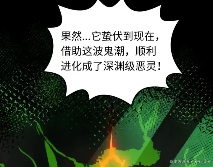 漫画《全球诡异时代》第35话 深渊级恶灵第120张图