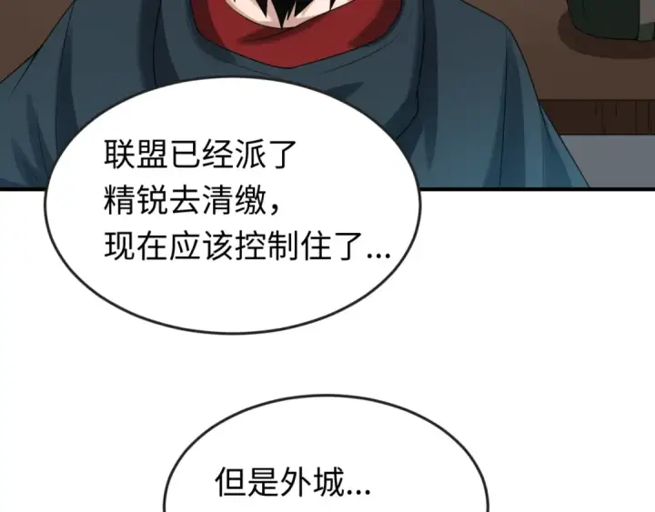 漫画《全球诡异时代》第35话 深渊级恶灵第39张图