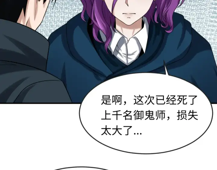 漫画《全球诡异时代》第35话 深渊级恶灵第43张图