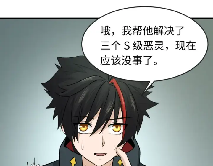 漫画《全球诡异时代》第35话 深渊级恶灵第46张图