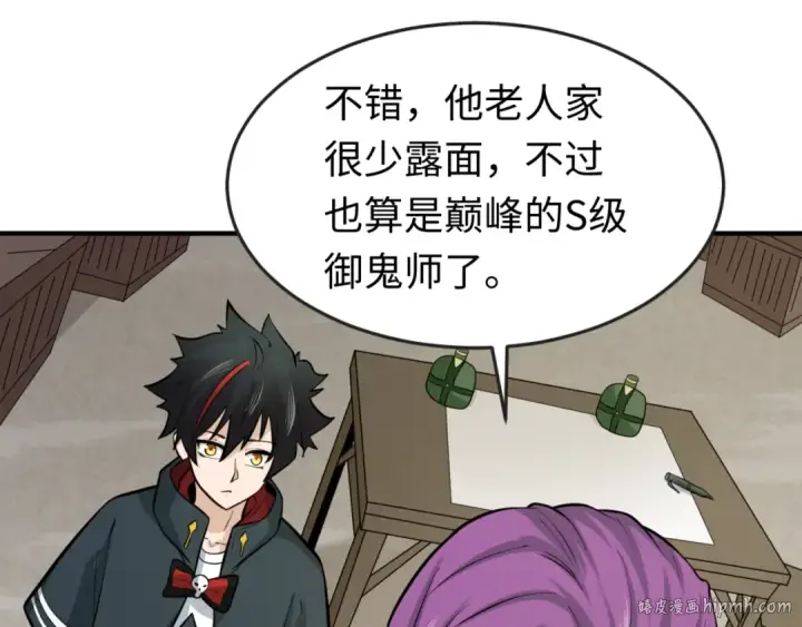 漫画《全球诡异时代》第35话 深渊级恶灵第56张图