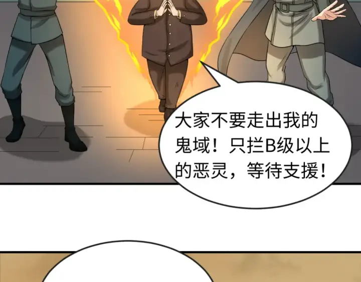 漫画《全球诡异时代》第35话 深渊级恶灵第65张图
