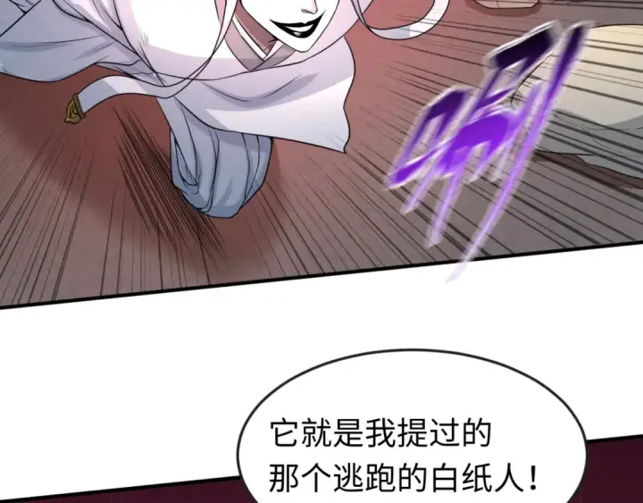 漫画《全球诡异时代》第35话 深渊级恶灵第78张图