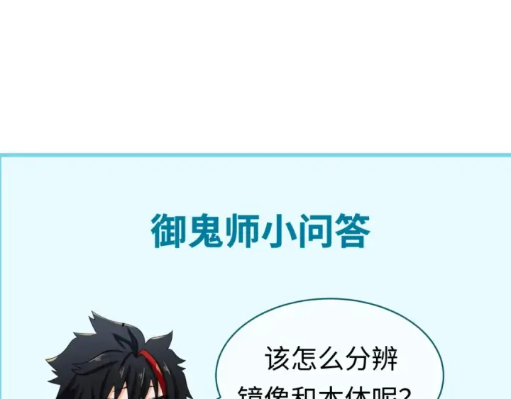 漫画《全球诡异时代》第36话 鬼镜迷局第134张图