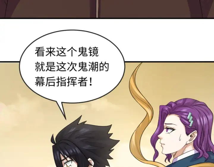 漫画《全球诡异时代》第36话 鬼镜迷局第22张图