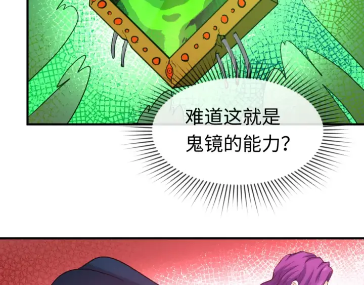 漫画《全球诡异时代》第36话 鬼镜迷局第55张图