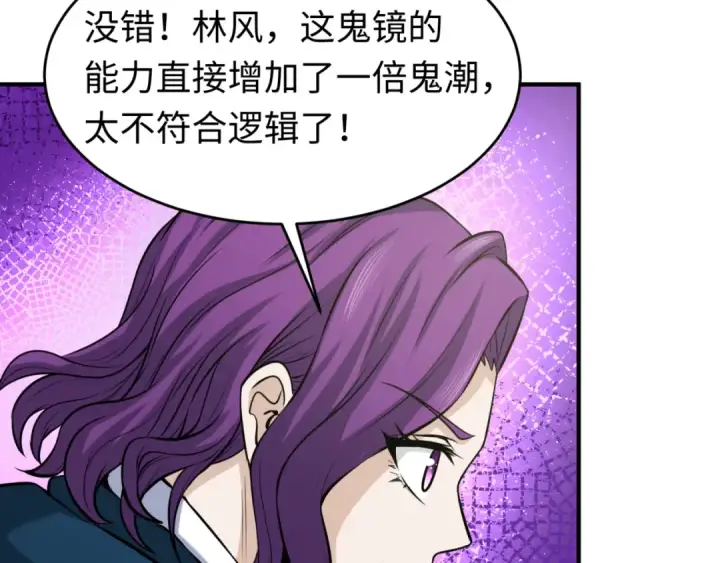 漫画《全球诡异时代》第36话 鬼镜迷局第76张图