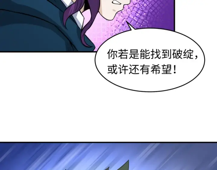 漫画《全球诡异时代》第36话 鬼镜迷局第77张图