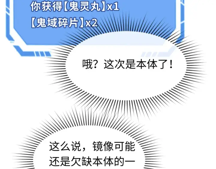 漫画《全球诡异时代》第36话 鬼镜迷局第92张图