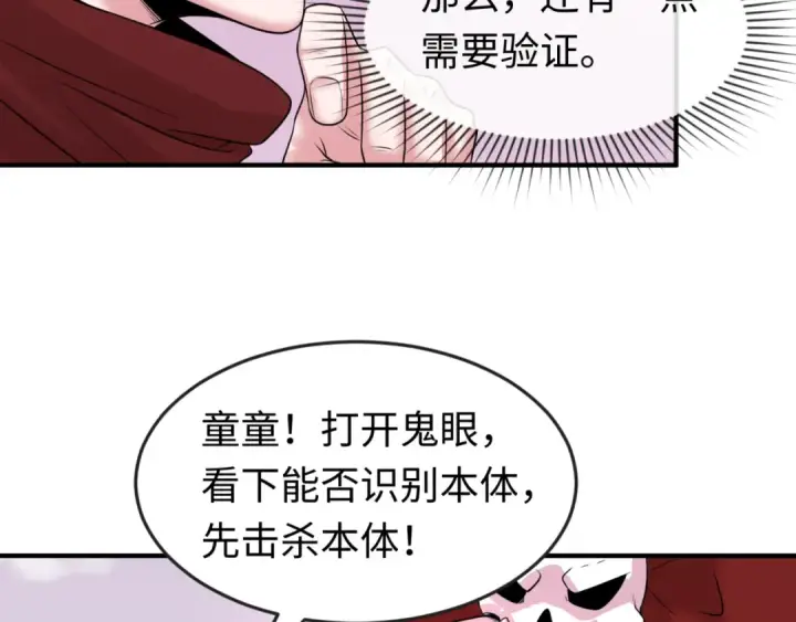 漫画《全球诡异时代》第36话 鬼镜迷局第94张图