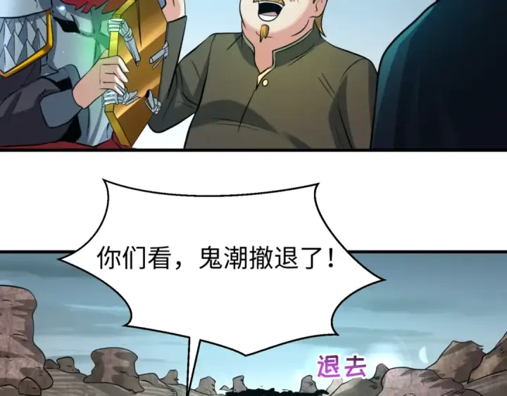 漫画《全球诡异时代》第37话 击退鬼潮！第115张图