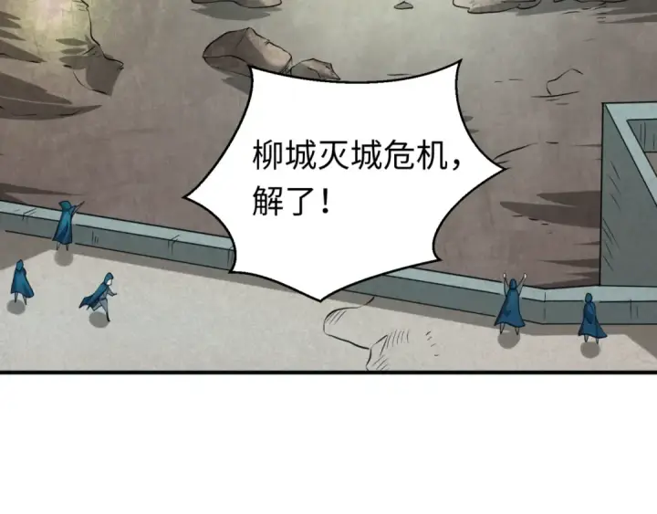 漫画《全球诡异时代》第37话 击退鬼潮！第118张图