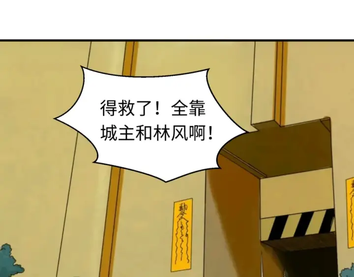 漫画《全球诡异时代》第37话 击退鬼潮！第119张图