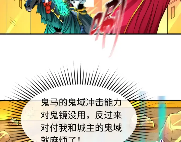 漫画《全球诡异时代》第37话 击退鬼潮！第12张图