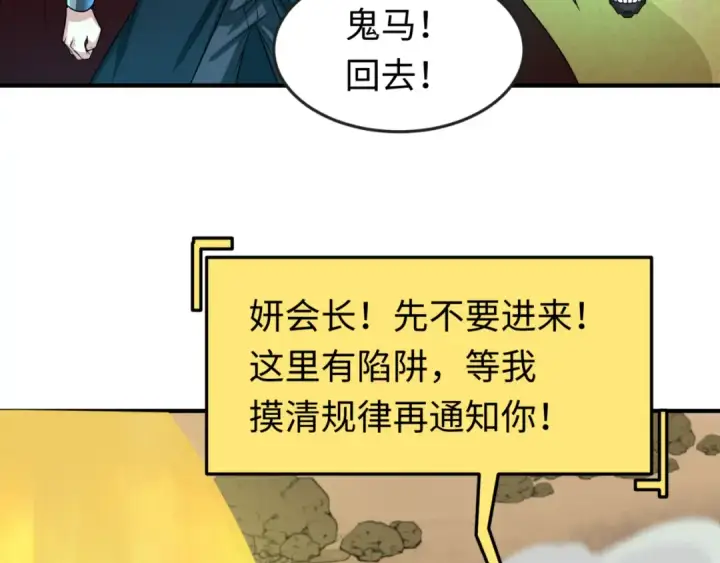 漫画《全球诡异时代》第37话 击退鬼潮！第14张图