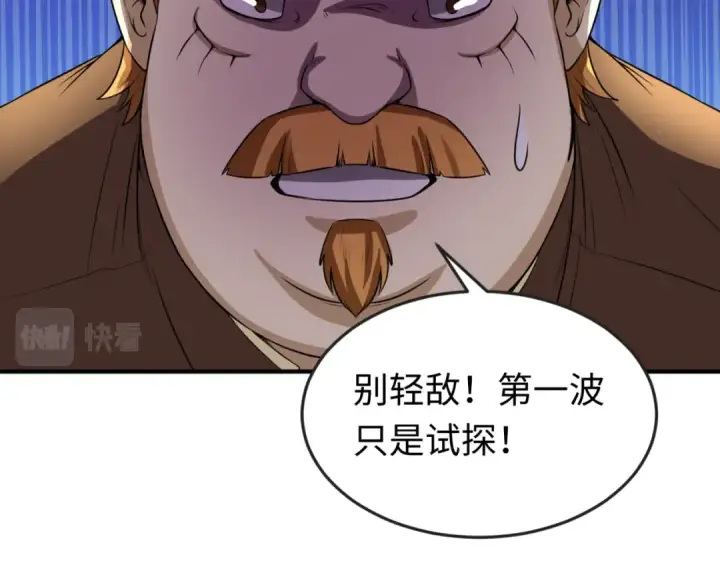 漫画《全球诡异时代》第37话 击退鬼潮！第23张图