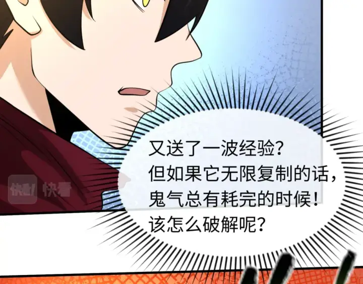 漫画《全球诡异时代》第37话 击退鬼潮！第35张图