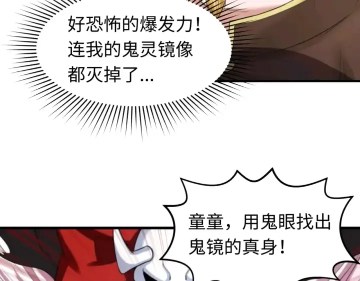 漫画《全球诡异时代》第37话 击退鬼潮！第79张图