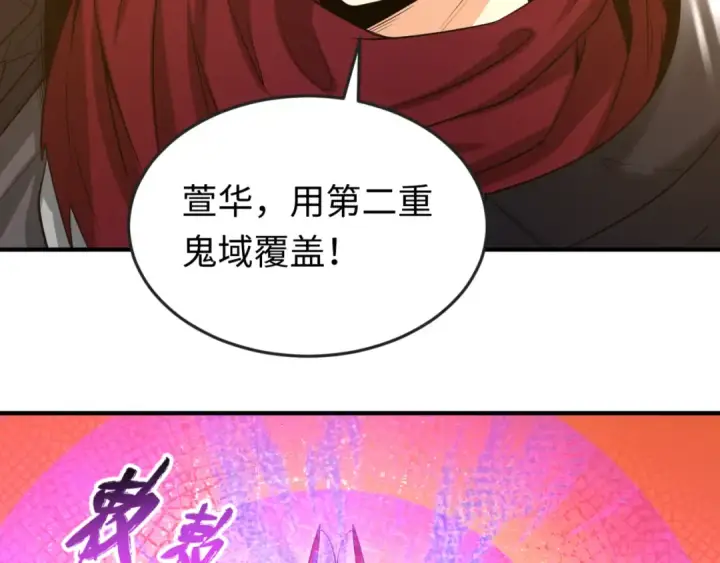 漫画《全球诡异时代》第37话 击退鬼潮！第91张图