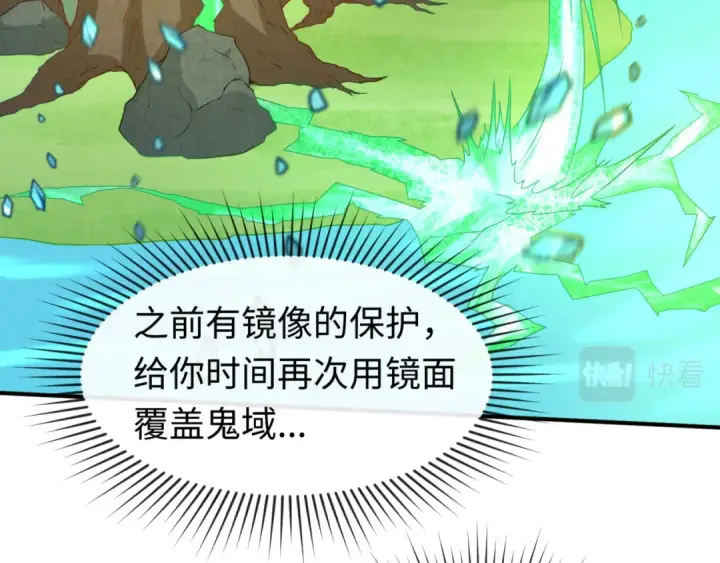 漫画《全球诡异时代》第37话 击退鬼潮！第97张图
