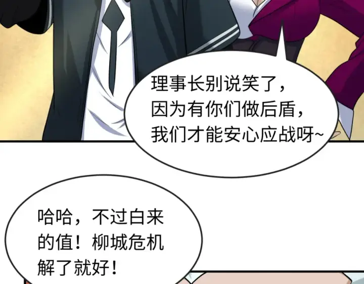 漫画《全球诡异时代》第38话 英雄的奖励第100张图