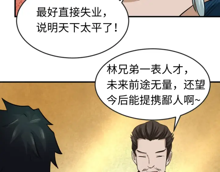 漫画《全球诡异时代》第38话 英雄的奖励第102张图