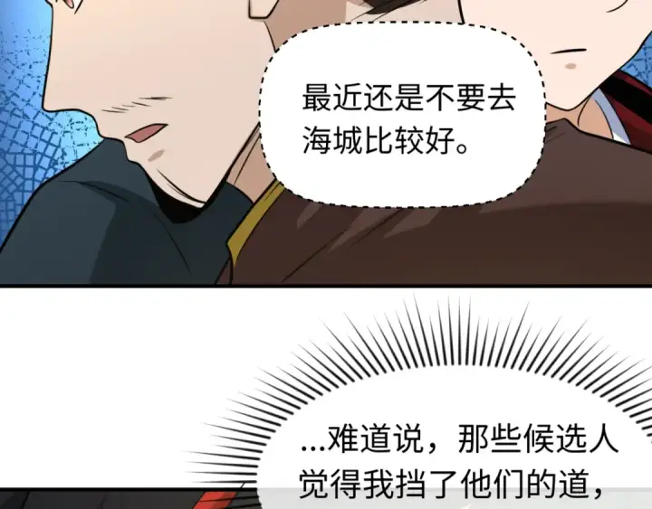 漫画《全球诡异时代》第38话 英雄的奖励第105张图