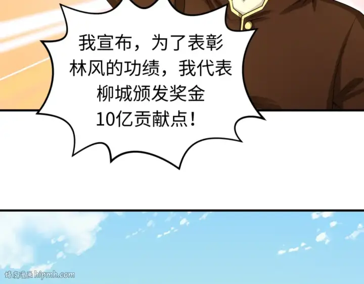 漫画《全球诡异时代》第38话 英雄的奖励第112张图
