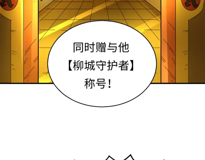 漫画《全球诡异时代》第38话 英雄的奖励第115张图